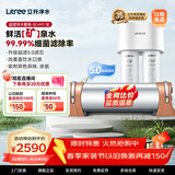 立升（LITREE） 净水器家用直饮一体净饮机套装全屋前置大流量厨下过滤器饮水机以旧换新 净水器口感套餐2件套