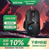 罗技（G）G502无线鼠标电竞游戏鼠标无线有线双模鼠标人体工学自定义配重RGB背光无线充电FPS黑神话悟空