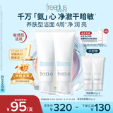 芙丽芳丝（Freeplus）洗面奶男女士氨基酸洁面乳100g*2生日礼物送男女生朋友