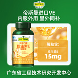 澳天力牌维生素E软胶囊成人女性补充维EVE60粒 