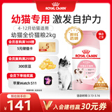 皇家幼猫猫粮 幼猫奶糕 K36 通用粮 4-12月 2KG