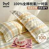 猫人全棉枕套100%新疆棉枕头套纯棉枕巾枕芯套枕罩 48x74cm一对装