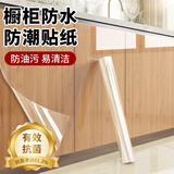 金隆兴厨房防油贴纸橱柜防水防潮贴纸吊柜墙面透明自粘耐高温保护膜5米