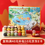 御茶膳房二十四节气糕点点心礼盒450g 送礼礼品北京特产礼物喜饼零食礼包
