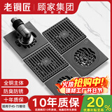 老铜匠顾家集团全铜防臭地漏淋浴房防反水超薄卫生间洗衣机淋浴厨卫地漏