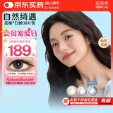 强生安视优自然绮遇美瞳彩色隐形眼镜日抛30片冰川湖蓝800度