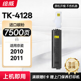 绘威TK-4128粉盒 适用京瓷Kyocera TASKalfa 2010 2011数码复合机 复印机碳粉盒 墨粉盒 墨盒 碳粉 墨粉