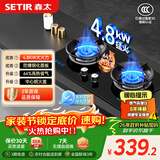 森太（SETIR）【爆款王】燃气灶双灶70%高热5.0kW液化气灶家用台式/嵌入易洁耐用猛火聚能灶 以旧换新补贴TA19E