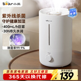 小熊（Bear）【UVC除菌】空气加湿器家用 婴幼儿专用卧室鼻炎静音除菌大雾量 桌面小型空调加湿器JSQ-Z50G2