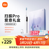 米家小米声波扫振电动牙刷Pro爱意礼盒180天长续航企业采购送男女友生日礼物