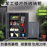 京立户外储物柜收纳柜防水防晒庭院阳台杂物工具柜家政清洁柜