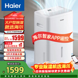 海尔（Haier）除湿机/抽湿机  家用除湿机轻音吸湿器干衣净化抽湿器去湿防潮干燥机地下室别墅专用大面积除湿 40L/天 整屋除湿【适用120-160㎡】
