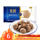 鱼极撒尿牛肉丸120g牛肉60%+黑松露1%+肉丸子火锅烧烤食材不含猪肉