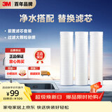 3M净水器家用净水机前置预过滤Y16 PP棉滤芯套装（三支装）