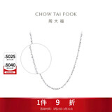周大福满天星 白金/PT950铂金项链/素链40cm PT162410生日礼物