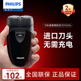 飞利浦（PHILIPS）电动剃须刀经典便携式 自动研磨刮胡刀剃胡刀进口刀头胡须刀 送男友老公生日礼物 PQ206/18【干电池供电】