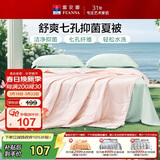 富安娜被子夏凉被可水洗抑菌空调被夏季被芯双人薄被子2.5斤203x229cm