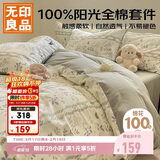 无印良品100%纯棉床上四件套1.5/1.8米双人床上用品全棉床单被套200*230cm
