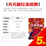 天元新红虫风暴400g鲫鲤草鳊鱼综合饵四季野钓钓鱼小药鱼饵饵料 新红虫风暴400g ×5包