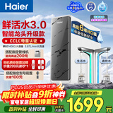 海尔（Haier）净水器鲜活水pro+1200G6年进口反渗透RO膜过滤膜触控龙头双出水厨房专用台下母婴直饮净水机R883