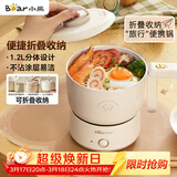 小熊（Bear）电煮锅 电火锅 电热锅 可折叠便携式1.2L小电锅分体 学生宿舍多功能锅泡面锅 DRG-V12Z1