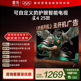 TCL雷鸟电视 50英寸雀4 25款 莱茵护眼双认证 无开机广告 家电国家补贴电视50F195C