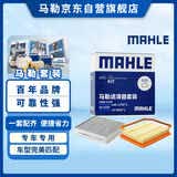 马勒（MAHLE）滤芯套装空气滤+空调滤(比亚迪汉DMi/汉DMp 25款之前(1.5T插混)