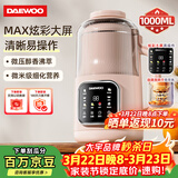 大宇（DAEWOO）破壁机家用豆浆机 1L微压2-3人食全自动轻音五谷杂粮免煮免手洗榨汁料理辅食机 粉色SM09