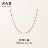 周六福18K金项链女O字链素链锁骨链生日礼物 红18K 约1.6g-47cm七夕礼物
