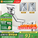 名爵（MEJUE）双孔机械臂水龙头360万向旋转招财猫冷热洗脸洗手面盆Z-012335
