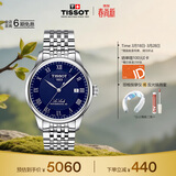 天梭（TISSOT）手表 力洛克系列男表 瑞士机械男士钢带腕表商务表生日礼物