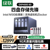绿联私有云DXP4800 8G版32T四盘位NAS网络存储个人云硬盘家庭服务器 AI相册 手机平板扩容适用iPhone17