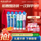 云南白药牙膏多效护口鸿运礼盒套装 益生菌清新口气洁齿护龈6支655g家庭装