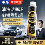 車仆活塞环释放剂无损修复烧机油发动机内部清洗剂疏通液油泥清洗剂
