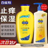 百雀羚（PECHOIN）身体乳 止痒润肤露 补水保湿滋润缓解皮肤干燥起皮润体浴后乳官方 保湿润肤露+凡士林共 400ml 2瓶