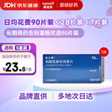 【波立维】硫酸氢氯吡格雷片 75mg*7片/盒