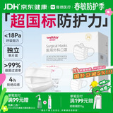 维德（WELLDAY）一次性医用外科口罩独立装白色防鼻炎过敏防沙尘灭菌级50只/盒*2