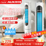 奥克斯（AUX）风扇空调扇制冷/冷风机家用冷风扇/小空调制冷风扇落地/电扇制冷机无叶风扇塔扇冷气扇F-ST45G