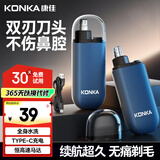 康佳（KONKA）鼻毛修剪器男士专用多用充电便携款鼻毛剪鼻孔清洁器多功能修剃鼻毛神器男士情人节礼物年货礼物