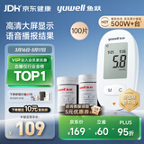 鱼跃（Yuwell）580血糖仪医用级家用检监测语音播报金榜 【仪器+100支试纸套装】