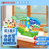 新稀宝辛优宝 锌硒宝片儿童 锌剂婴幼儿 儿童补锌 蛋卷味锌片 5盒装