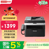 联想（Lenovo）M7256WHF 黑白激光打印机 打印复印一体机 扫描传真 无线商用办公家用