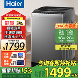 海尔波轮洗衣机全自动一级能效直驱变频双动力大神童超薄除菌除螨10公斤家用洗衣机国家补贴 海尔统帅 【海尔】10公斤直驱变频+1.28洗净比手搓洗 波轮