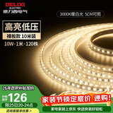 德力西（DELIXI）低压灯带 LED灯源吊顶氛围软灯条柔性线条灯 10W裸板10米暖白光