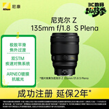 尼康（Nikon）Z 135mm f1.8 S Plena全画幅微单镜头 大光圈中长焦定焦 尼康圆神