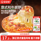 宝宝馋了儿童披萨意式和牛90g加热即食烘焙早餐半成品享宝宝婴儿辅食食谱