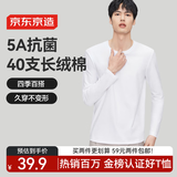 京东京造5A抗菌长袖t恤男新疆棉圆领衣服男装卫衣打底衫春季内搭白XL