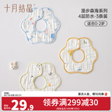 十月结晶婴儿口水巾纯棉防水围嘴宝宝吃饭新生儿防吐奶纱布围兜3条 3条组【建议0-2岁】【4层防水棉纱漫步森海】A类