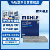 马勒（MAHLE）带炭PM2.5空调滤芯LAK937途胜14前/IX35(17年前)/名图20年前/朗动