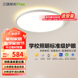 三雄极光全光谱护眼吸顶灯 LED卧室灯现代简约房间灯饰书房阳台灯具套餐 36W 16㎡内适用 2150lm 护眼智能